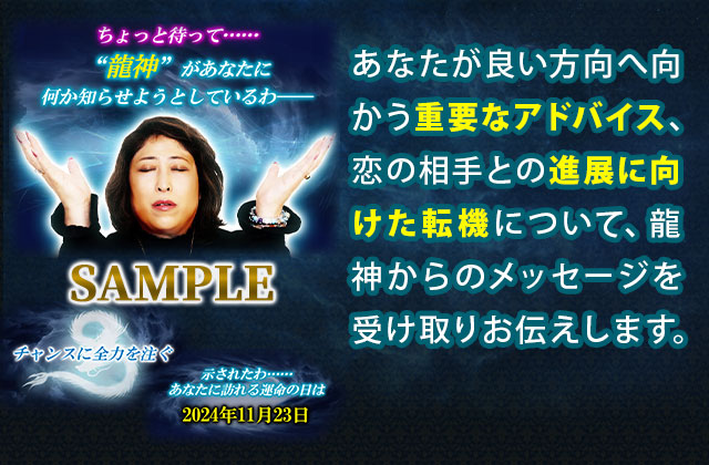 あなたが良い方向へ向かう重要なアドバイス、恋の相手との進展に向けた転機について、龍神かのらメッセージを受け取りお伝えします。