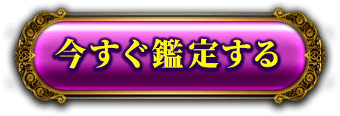 両想い∞強力縁結び【二人の宿縁/あの人の想い/結婚縁】恋愛成就霊視 | cocoloni占い館 Moon