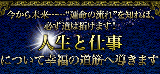 名前を知れば運命が変わる！【TVお馴染/芸能人殺到】安斎流姓名判断【楽天占い】