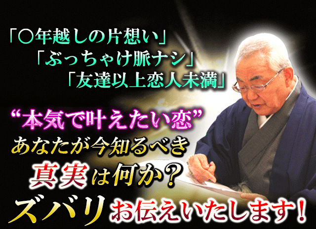 「◯年越しの片想い」「ぶっちゃけ脈ナシ」「友達以上恋人未満」　“本気で叶えたい恋”　あなたが今知るべき真実は何か？　ズバリお伝えいたします！