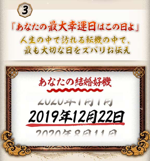 「あなたの最大幸運日はこの日よ」人生の中で訪れる転機の中で、最も大切な日をズバリお伝え