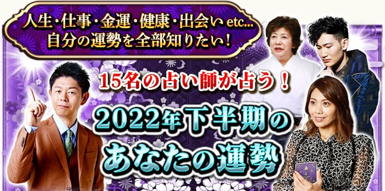 総勢18名☆大人気占い師の鑑定を完全網羅！cocoloni占い館 Moon Presents2022年下半期運勢大特集！！ | cocoloni占い館  Moon