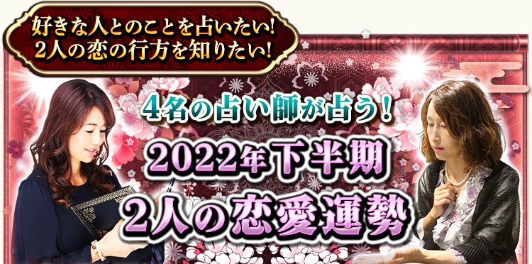 総勢18名☆大人気占い師の鑑定を完全網羅！cocoloni占い館 Moon Presents2022年下半期運勢大特集！！ | cocoloni占い館  Moon