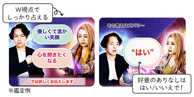 コラボ霊視の鑑定例。W視点でしっかり占える、好意のありなしははい/いいえで