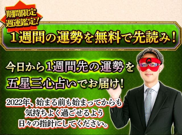 ゲッターズ飯田の五星三心占い あなたの22年の全運勢特集 Cocoloni 本格占い館