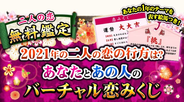 21年運勢特集 超人気占い師5人がズラリ勢ぞろい 豪華コラボ鑑定 楽天占い