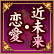 近未来・恋愛