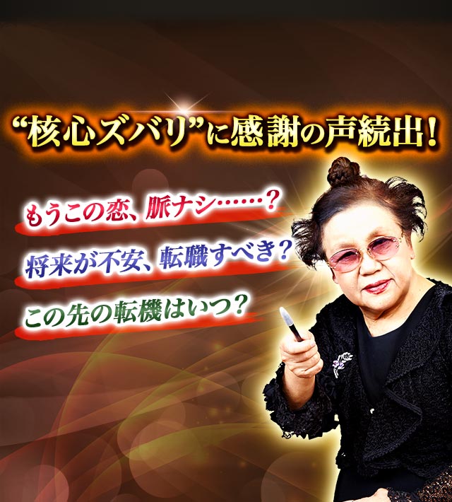“核心ズバリ”に感謝の声続出!もうこの恋、脈ナシ……?将来が不安、転職すべき?この先の転機はいつ?