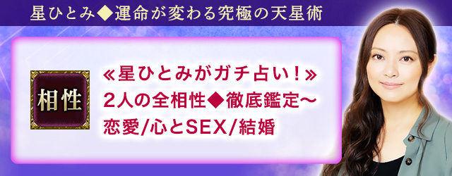 ≪星ひとみがガチ占い！≫2人の全相性◇徹底鑑定〜恋愛/心とSEX/結婚 | cocoloni占い館 Moon