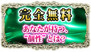 これ 言ってもいい 強烈的中にtv絶賛 瞬読六根推命 法演 楽天占い