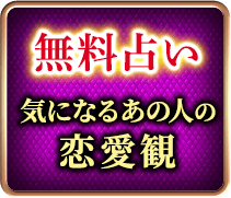 無料占い2　奇跡を体感　周囲との関係