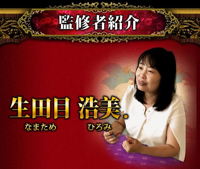 監修者紹介