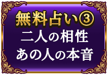無料占い2　あなたの魅力　結婚チャンス