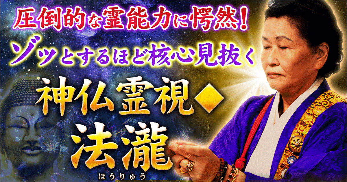 ゾクッとするほど赤裸々に判明！【心底霊視】あの人の本心/感情