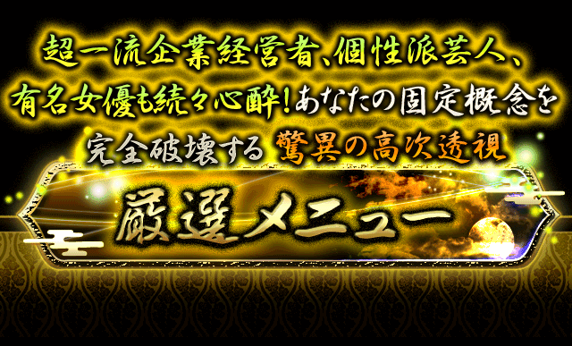 顔まで視える※全国から相談者殺到の高次透視【魂の覚醒者◇黄麗】 | cocoloni占い館 Moon