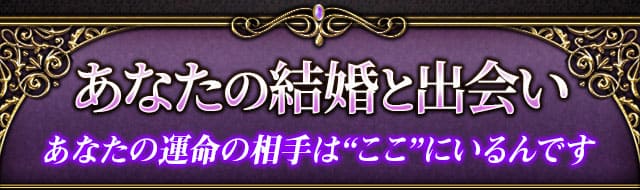 出会いメニュー