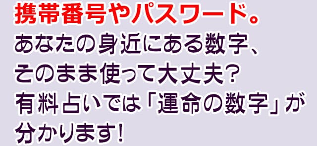 即効開運 ドハマリ芸能人続出 運命を変える数意学 シウマ 楽天占い