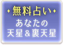 無料占い　あなたの魅力　結婚相手