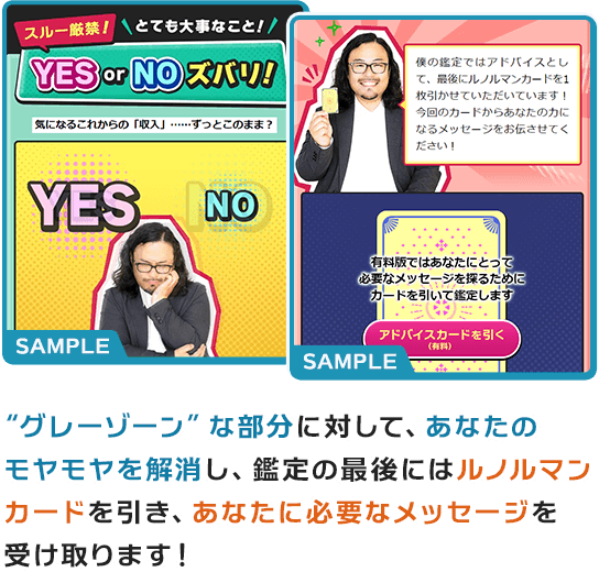 “グレーゾーン”な部分に対して、あなたのモヤモヤを解消し、鑑定の最後にはルノルマンカードを引き、あなたに必要なメッセージを受け取ります！