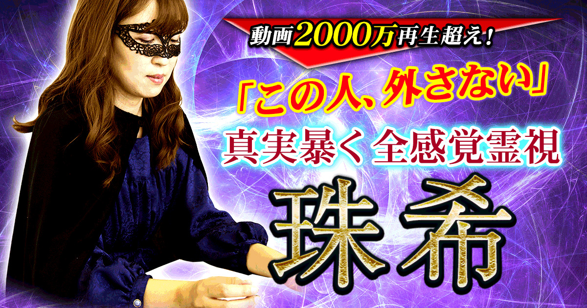 怖い程リアルに的中◇特徴/接近日ピタリ【あなたに本気で恋する人