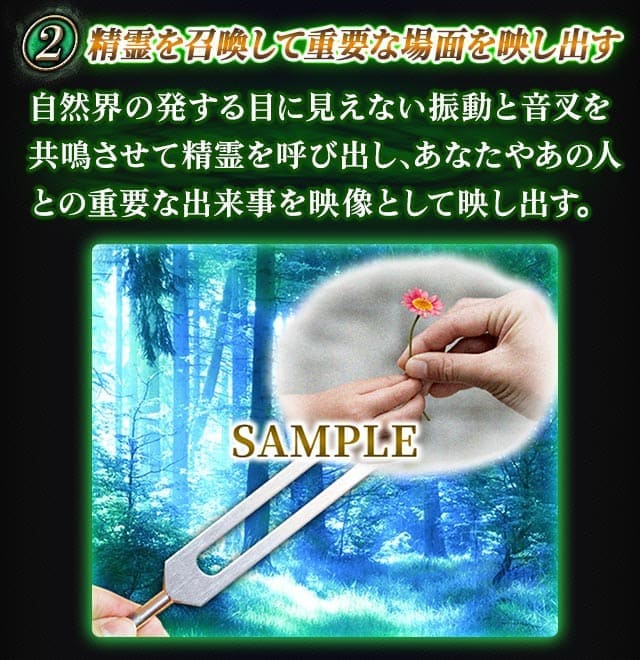 精霊を召喚して重要な場面を映し出す